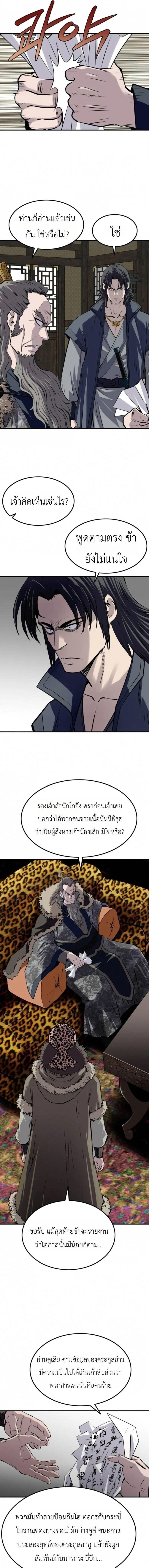 The Supreme Demonic Sword ยอดมารกระบี่ ตอนที่ 33 หน้า 3
