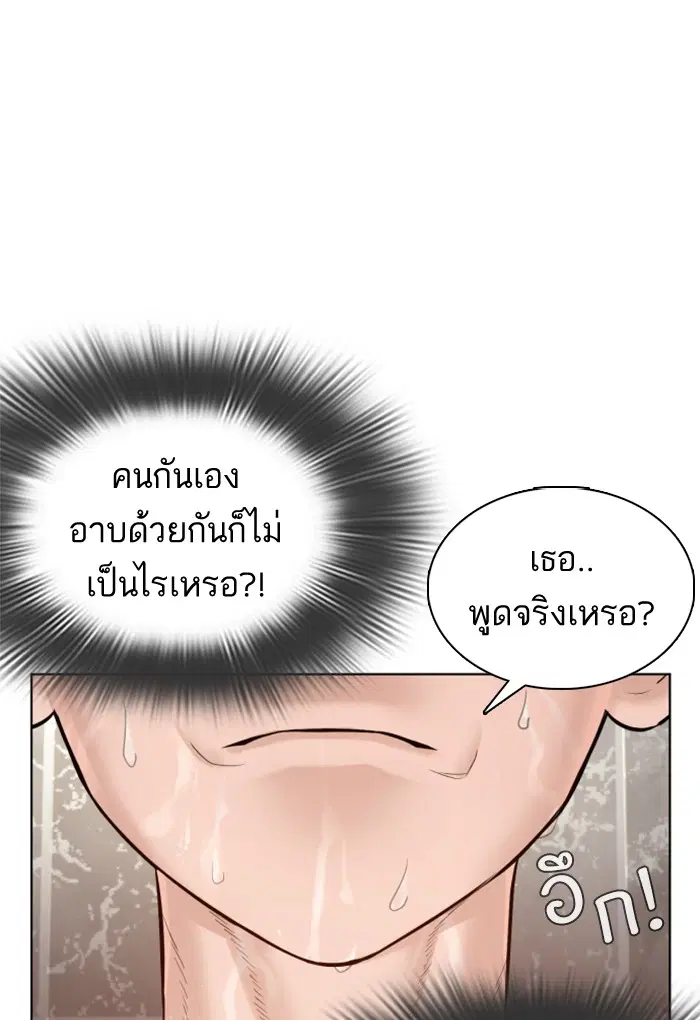 How to Fight ตอนที่ 74 หน้า 60