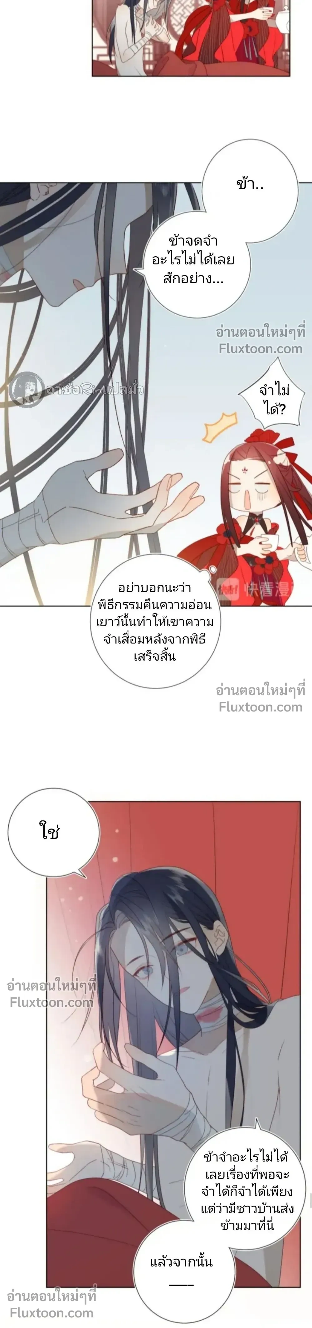 The Villainess Refuses to Flirt with the Male Lead – นางร้ายเช่นข้าไม่จำเป็นต้องจีบพระเอก ตอนที่ 2 หน้า 6