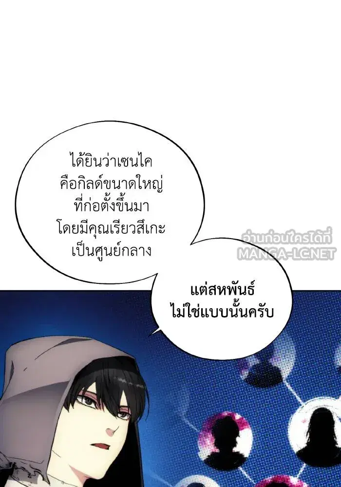 How to Live as a Villain ตอนที่ 103 หน้า 9