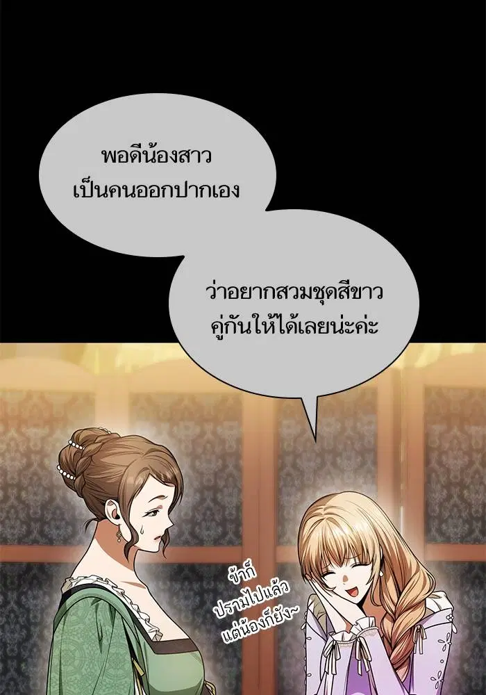 Sister I Am the Queen in This Life ตอนที่ 24 หน้า 77