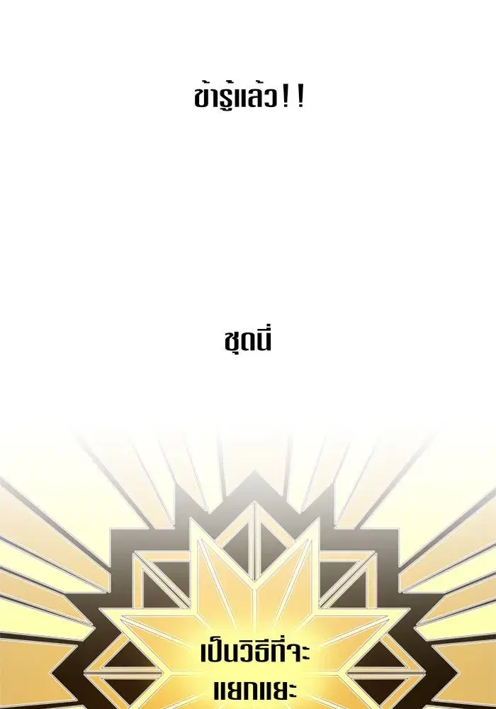 Your Throne ตอนที่ 93 หน้า 163