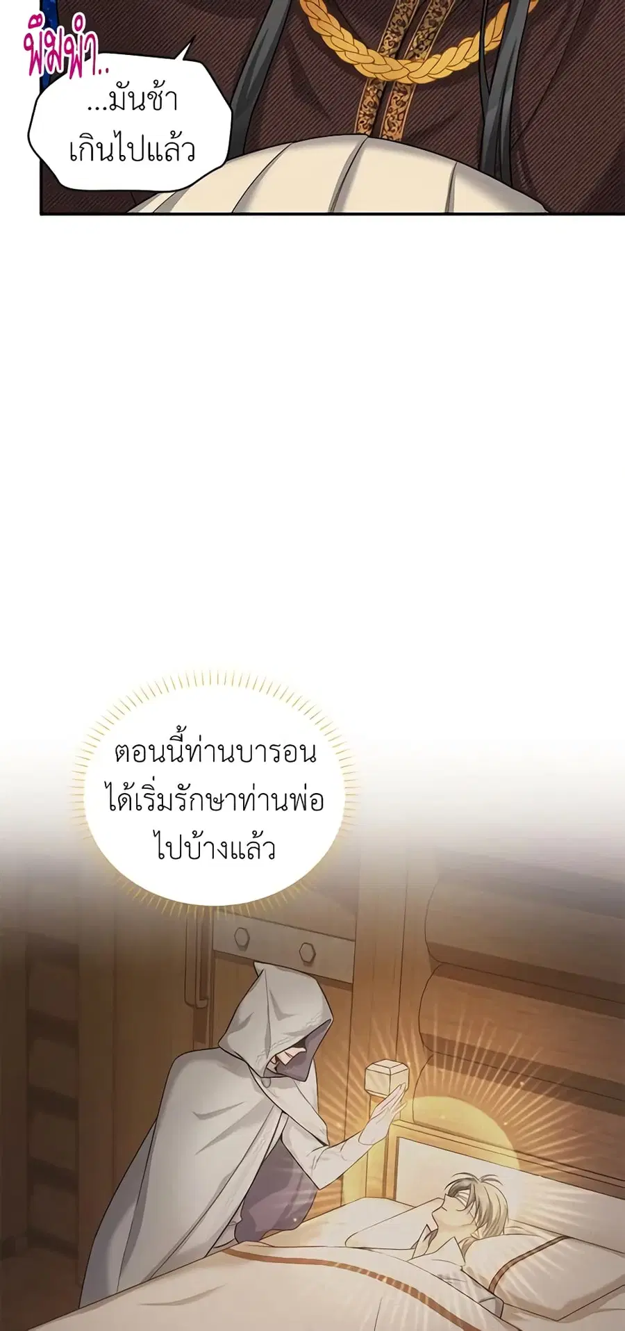 The Soulless Duchess ตอนที่ 88 หน้า 5