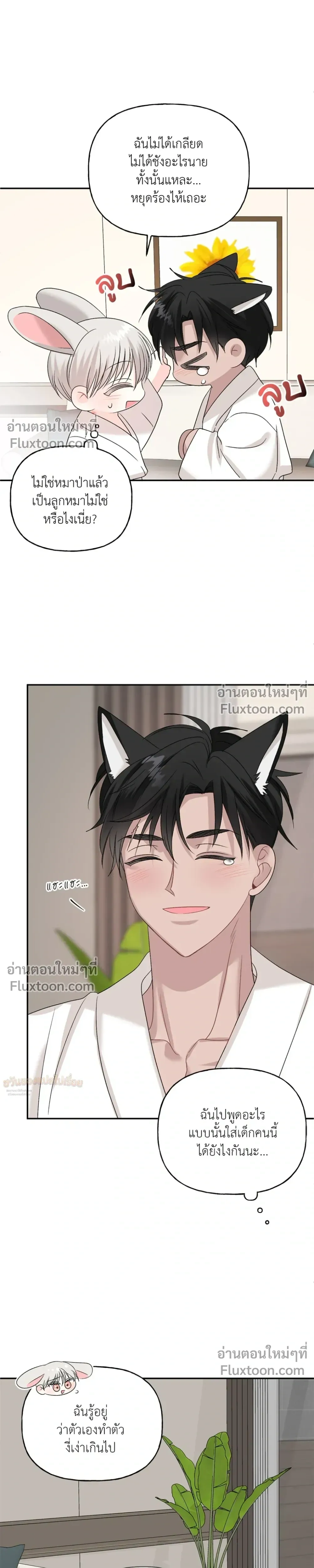 It’s a Scam! – แบบนี้มันหลอกกันนี่นา! ตอนที่ 6 หน้า 4