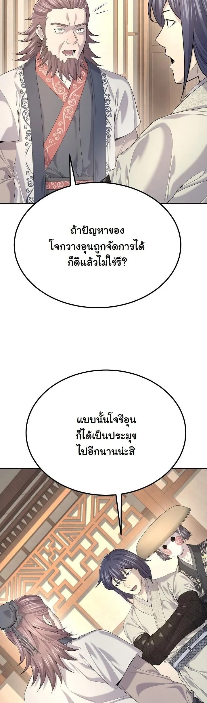Monopolizing All Opportunities ตอนที่ 23 หน้า 25