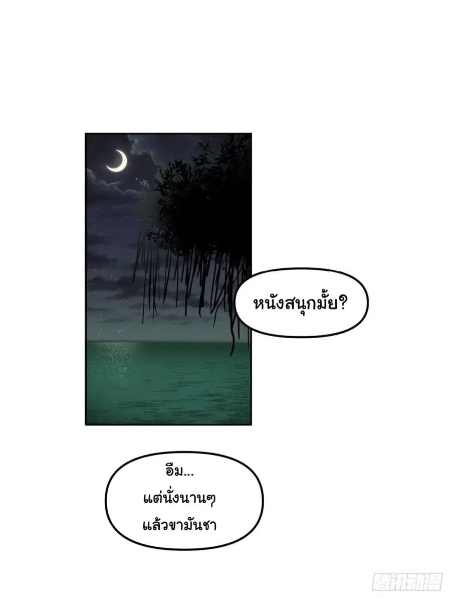 I Really Don’t Want to be Reborn ตอนที่ 25 หน้า 27