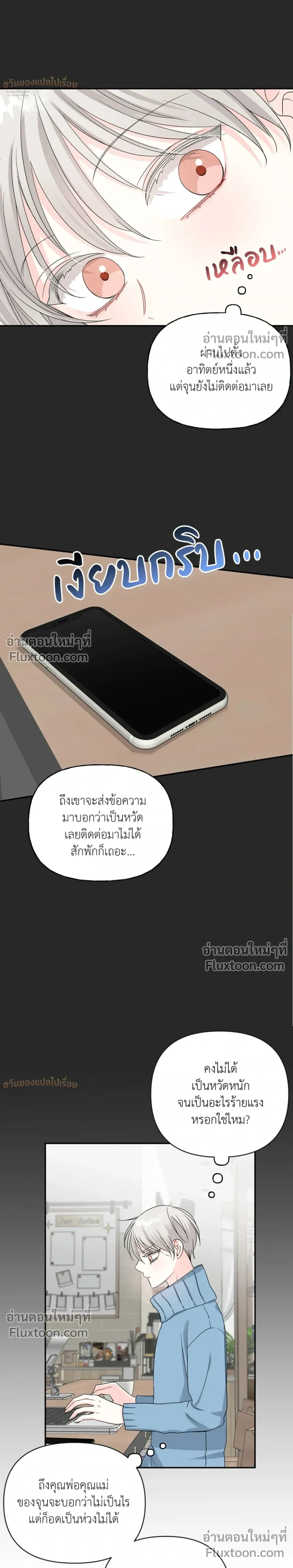 It’s a Scam! – แบบนี้มันหลอกกันนี่นา! ตอนที่ 3 หน้า 6