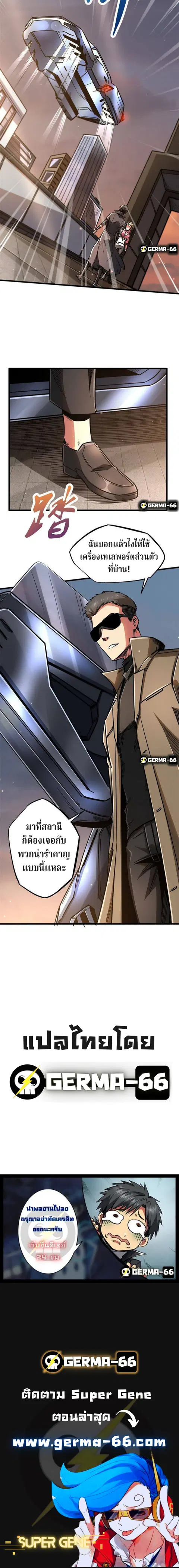 Super Gene ตอนที่ 14 หน้า 17