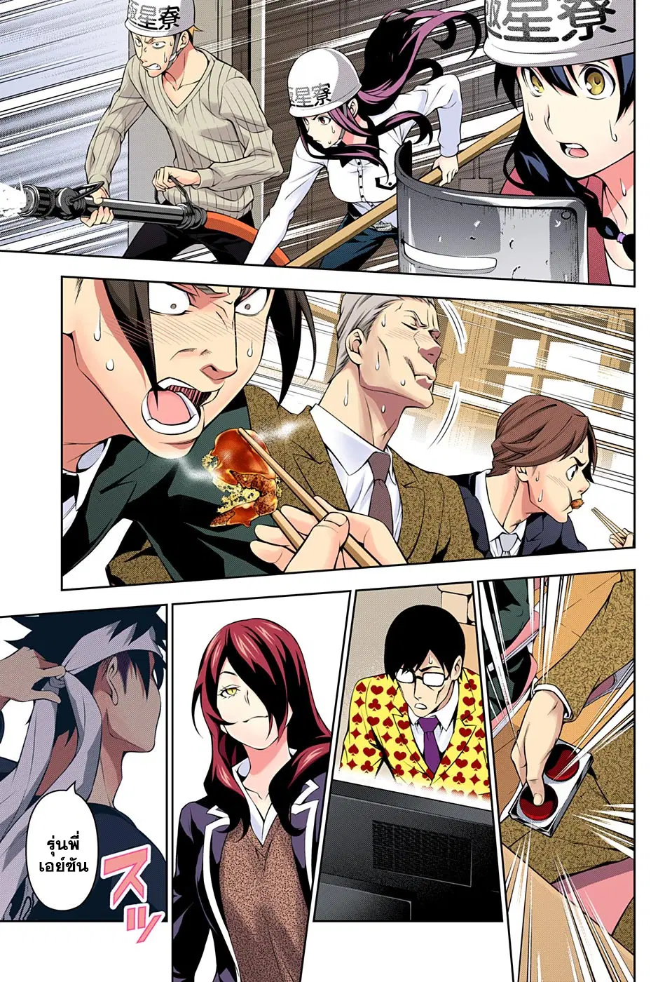 Shokugeki no Soma ตอนที่ 147 หน้า 21