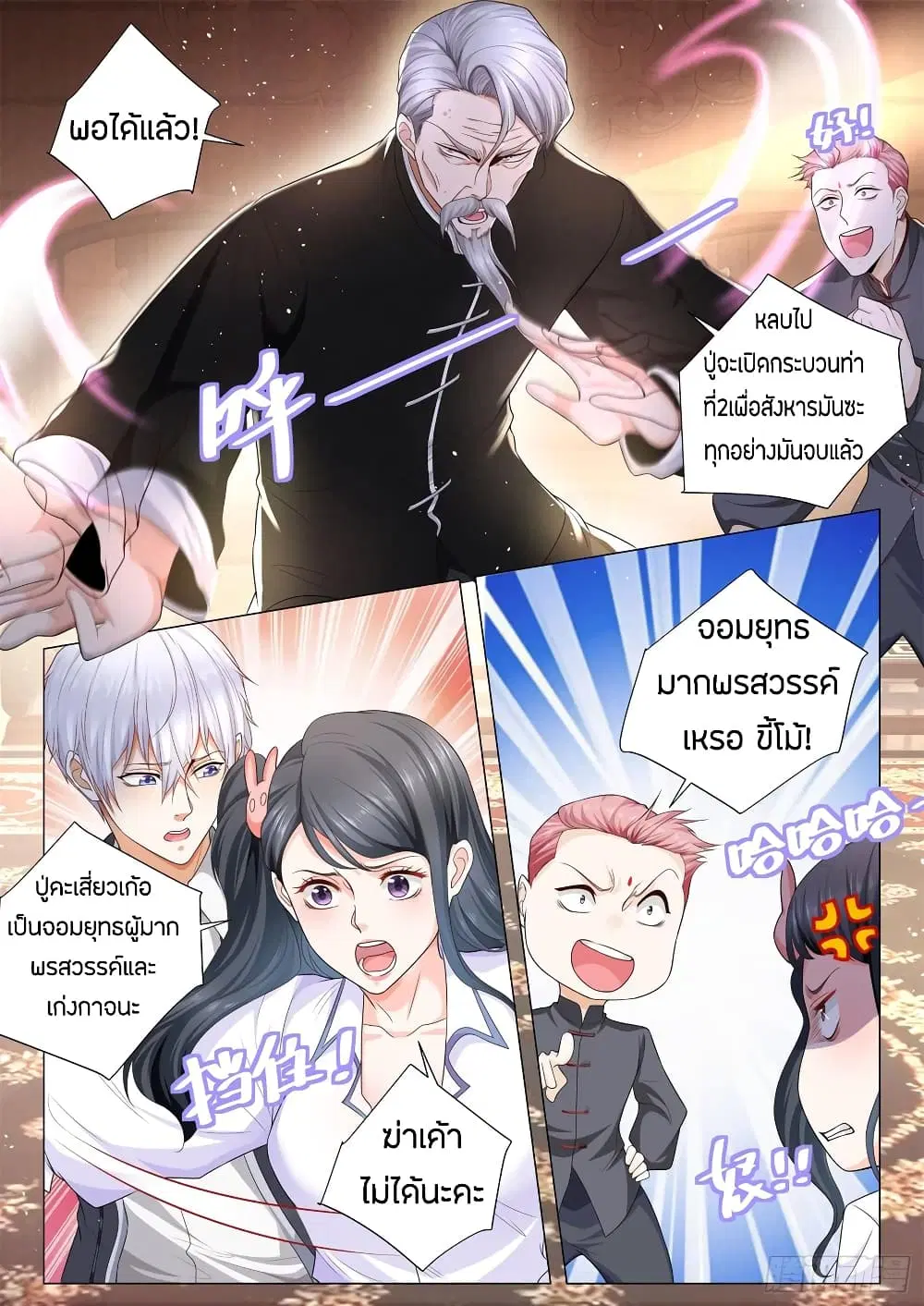 Shen Hao’s Heavenly Fall System ตอนที่ 94 หน้า 4