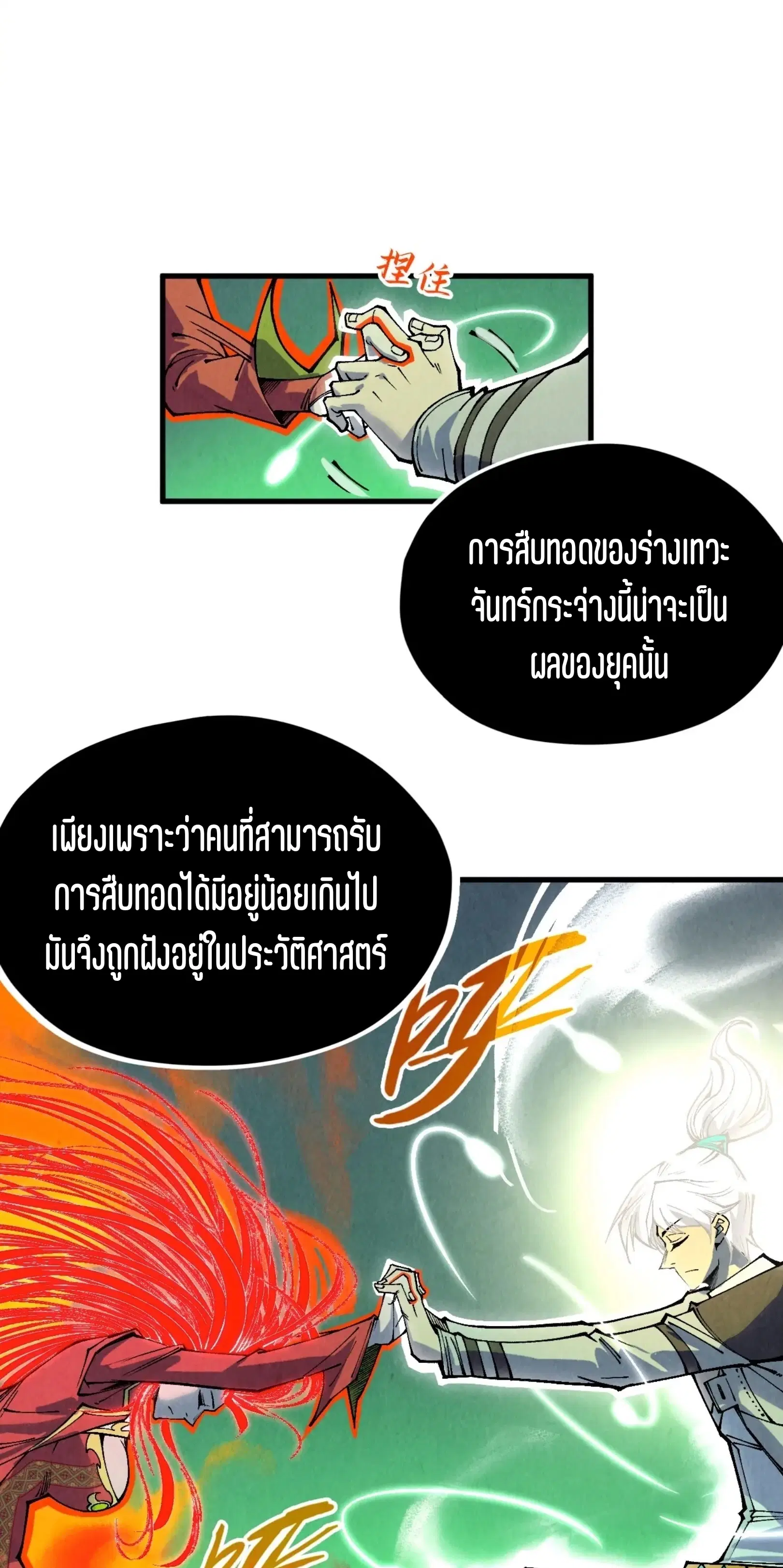 The Eternal Supreme ตอนที่ 322 หน้า 47