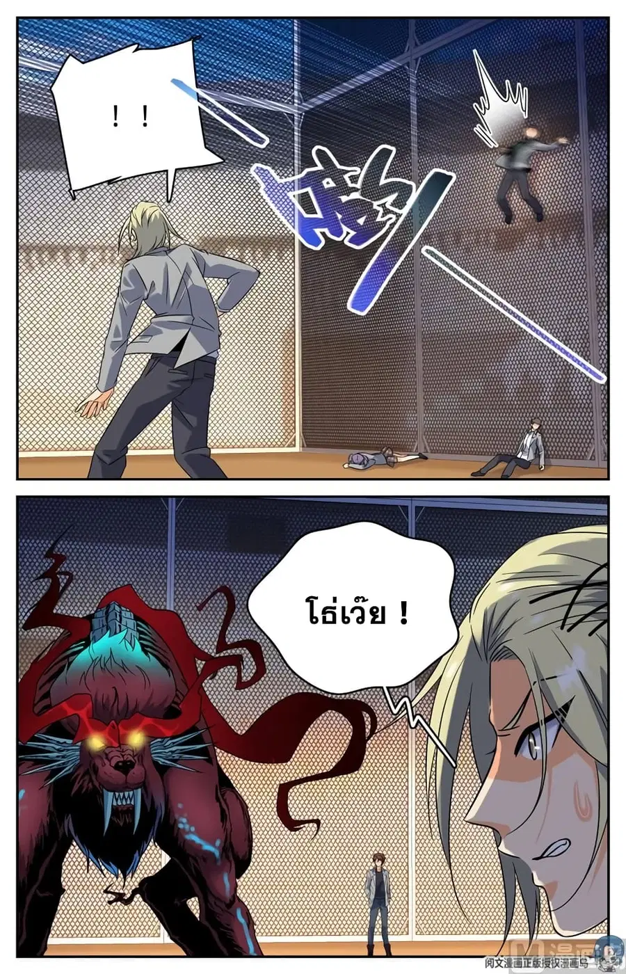 Versatile Mage ตอนที่ 150 หน้า 8