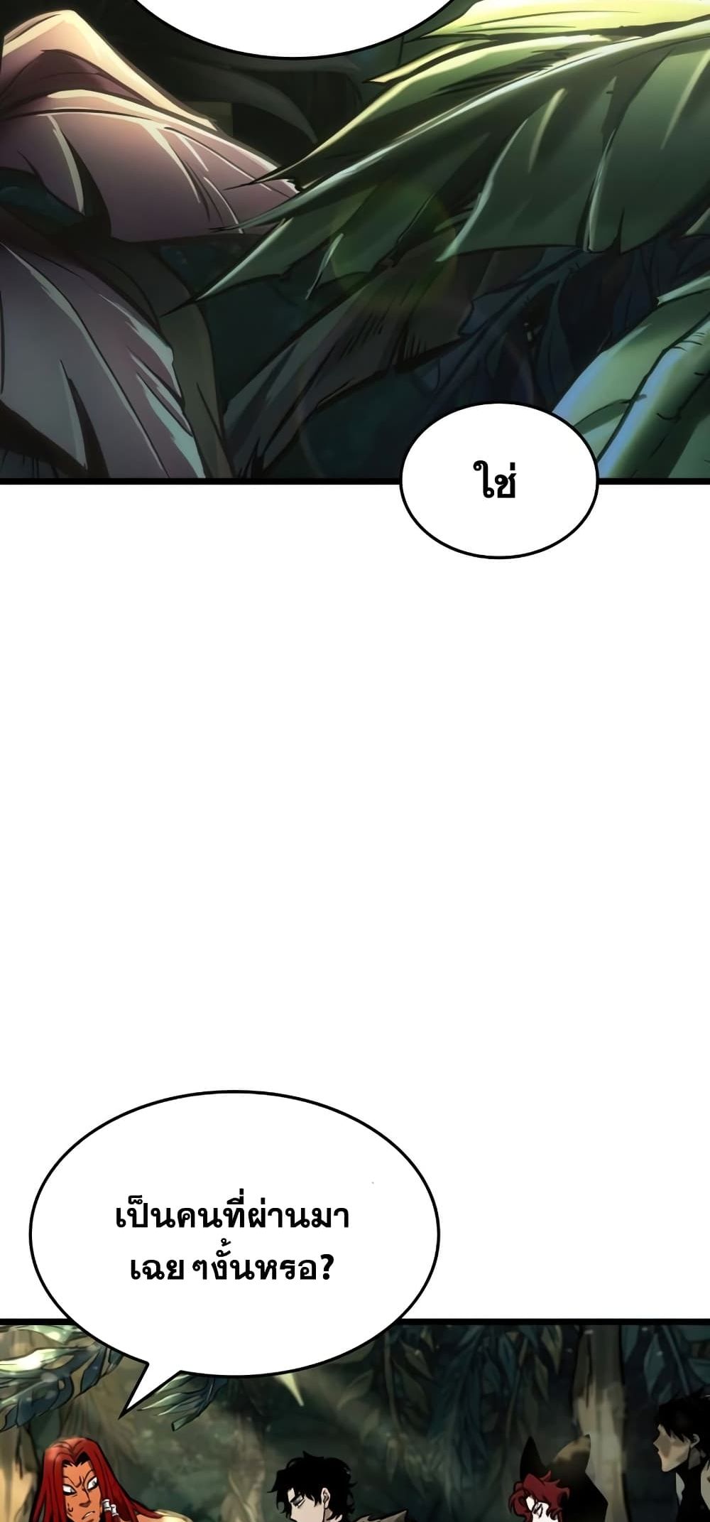 The World After the end โลกหลังการล่มสลาย ตอนที่ 10 หน้า 7