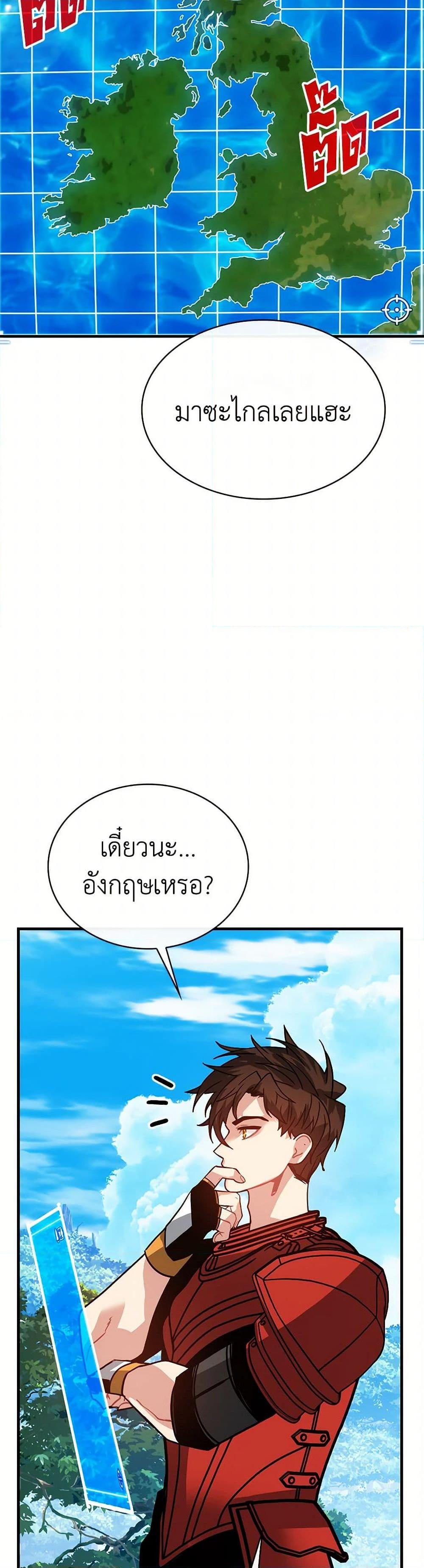 SSS-Class Gacha Hunter ตอนที่ 100 หน้า 47