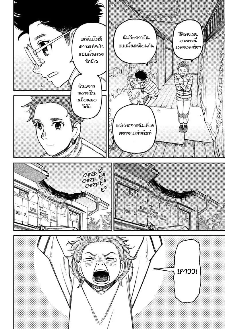 Dandadan ตอนที่ 54 หน้า 6