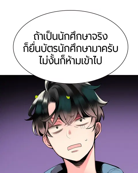 Jungle Juice ตอนที่ 6 หน้า 9