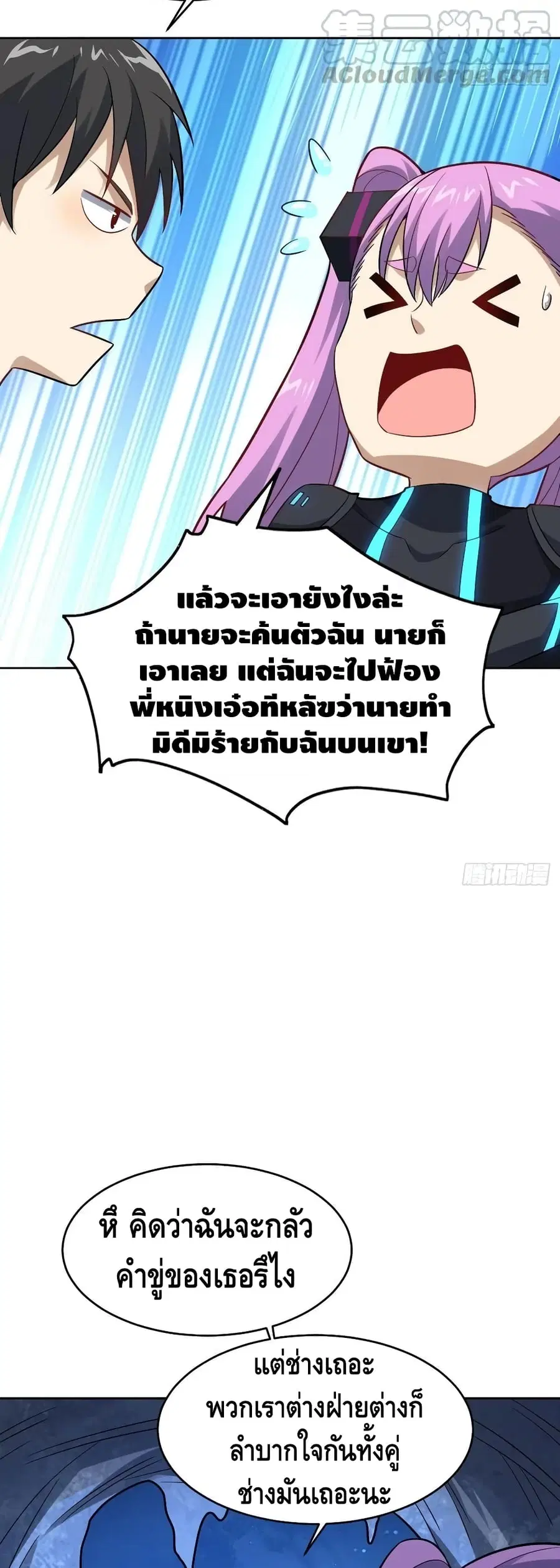 High Energy Strikes ตอนที่ 109 หน้า 5