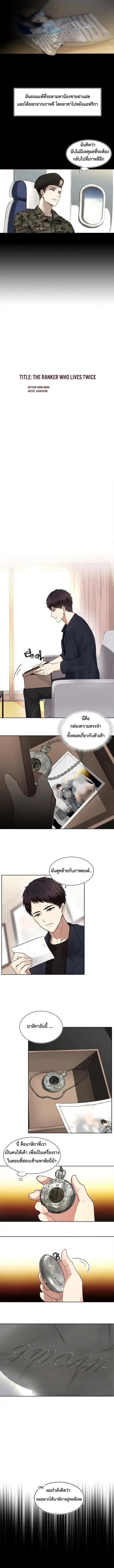 Ranker Who Lives A Second Time ตอนที่ 1 หน้า 4
