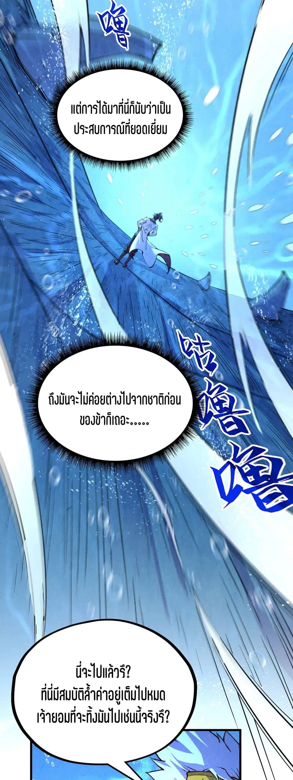 The Eternal Supreme ตอนที่ 191 หน้า 31