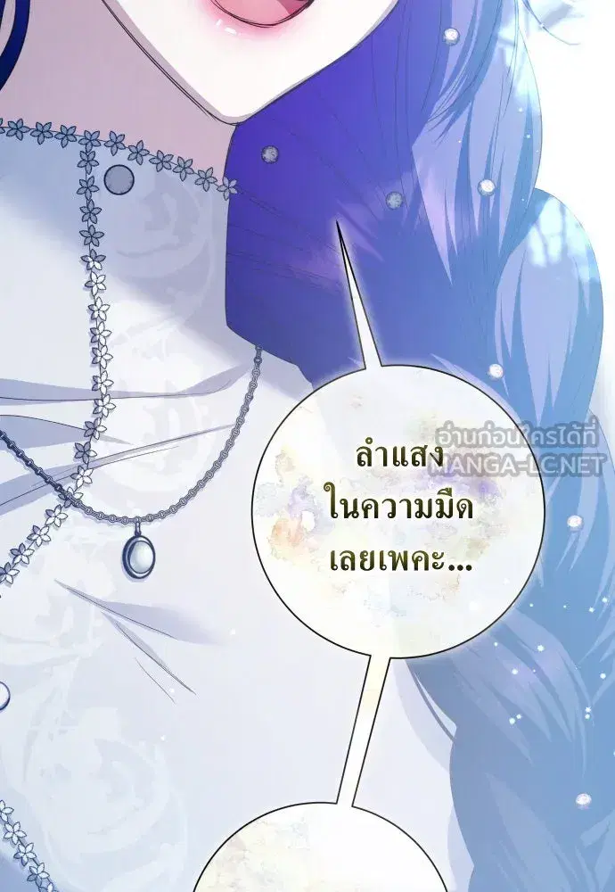 Your Throne ตอนที่ 174 หน้า 84