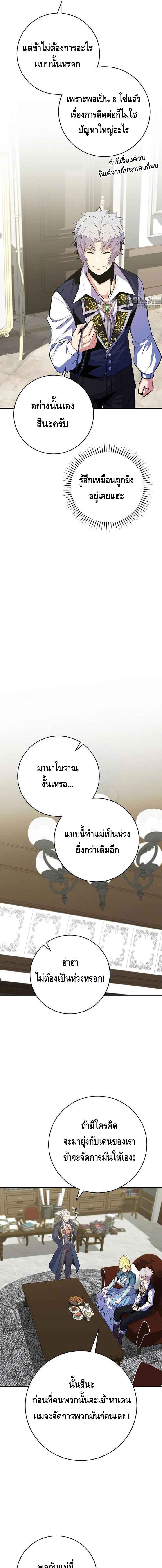 Reincarnated as a Genius Prodigy of a Prestigious Family ตอนที่ 21 หน้า 9