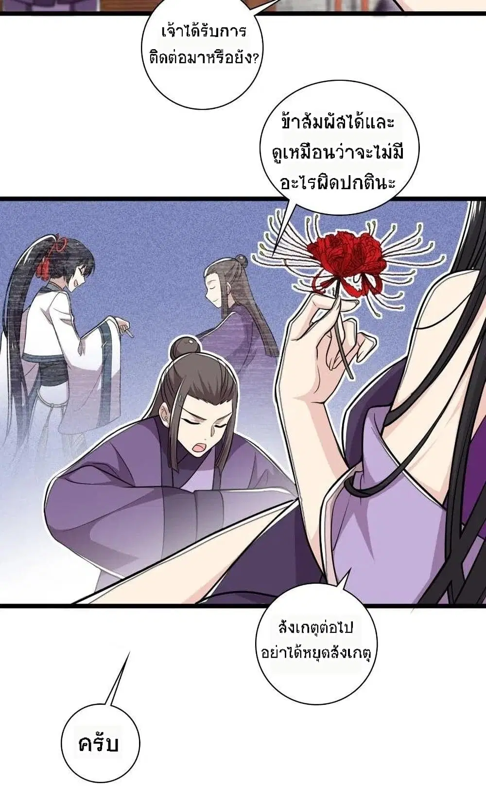 The Martial Emperor’s Life After Seclusion ตอนที่ 28 หน้า 9