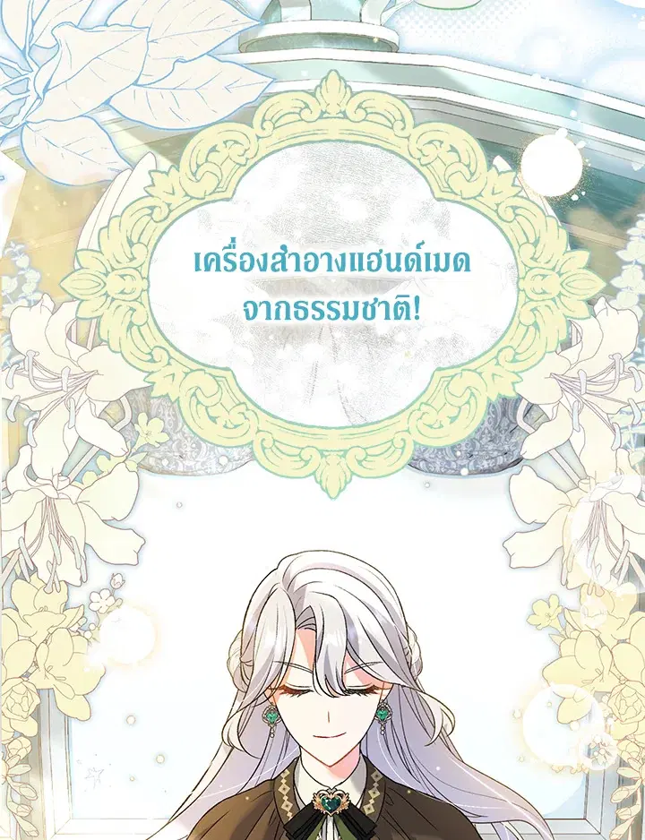 The Villain’s Match Is Too Perfect – คู่ดูตัวของนางร้ายเพอร์เฟกต์เกินไป ตอนที่ 8 หน้า 117