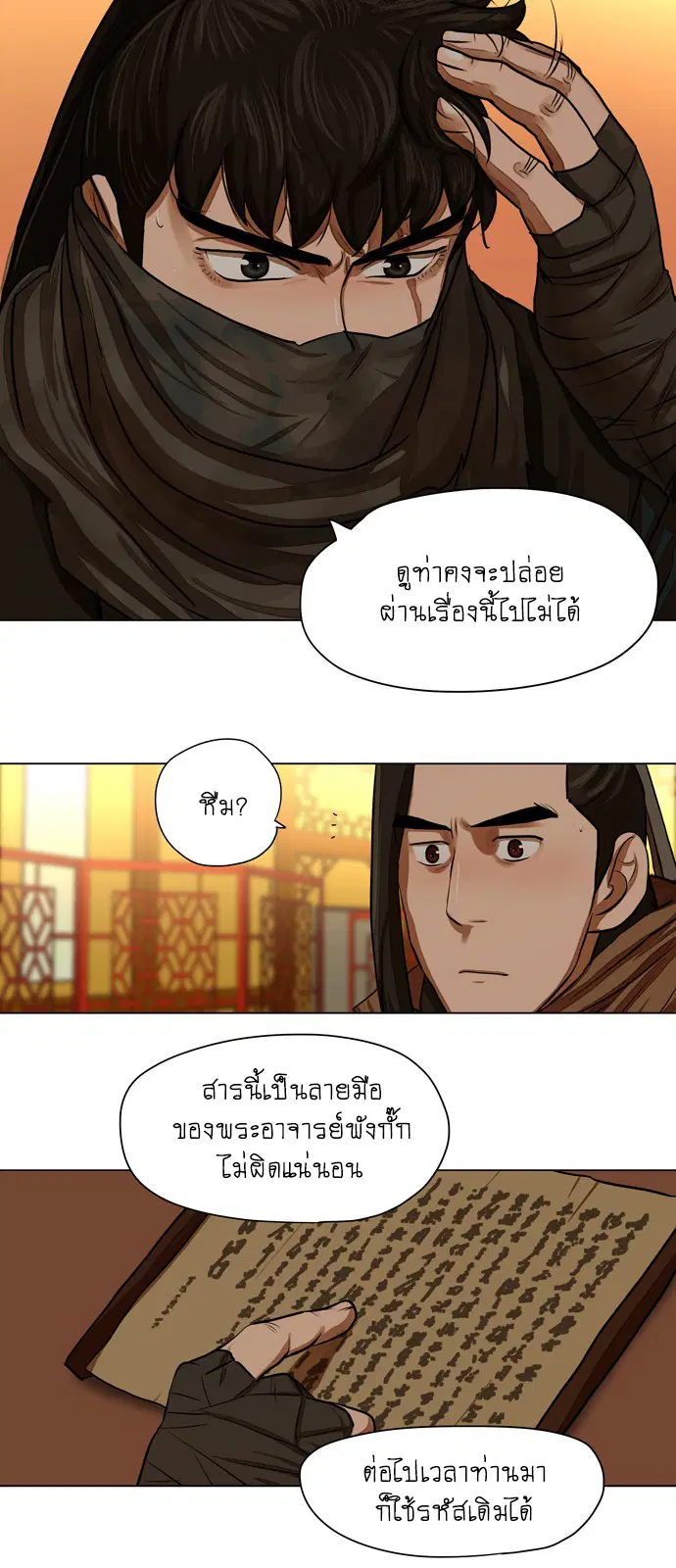 Escort Warrior ตอนที่ 57 หน้า 10