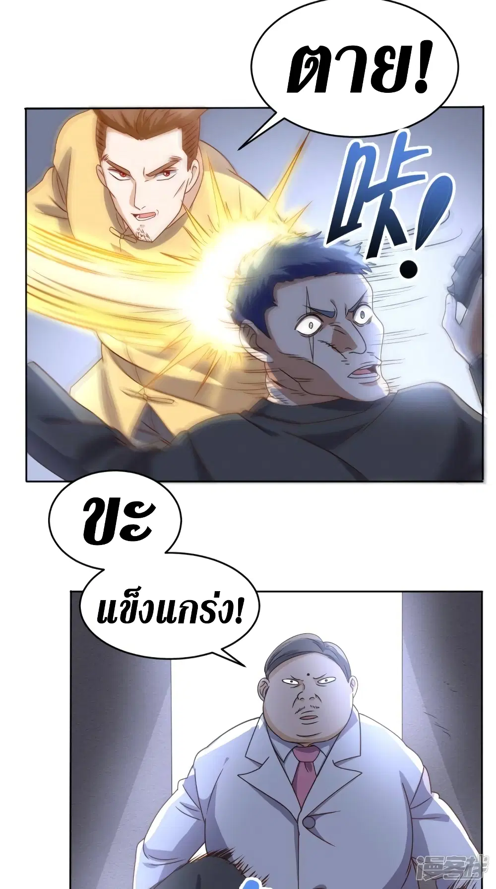 Super Wechat ตอนที่ 98 หน้า 29