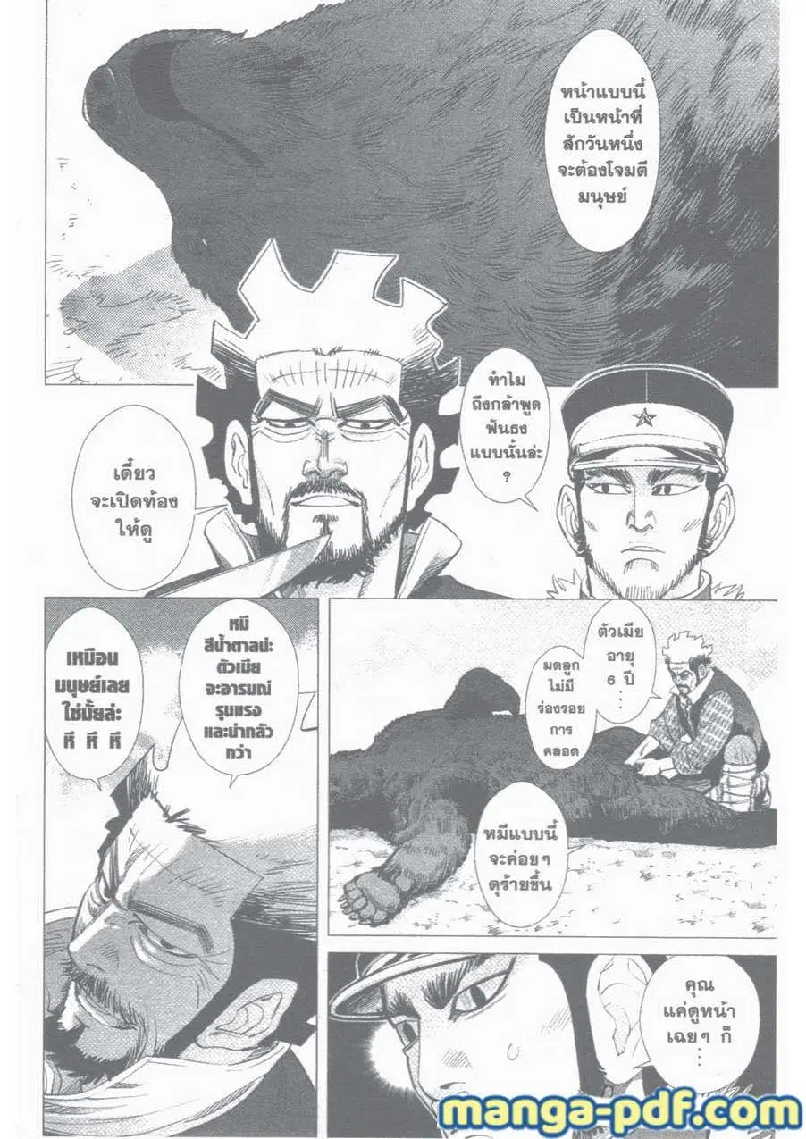 Golden Kamuy ตอนที่ 23 หน้า 2