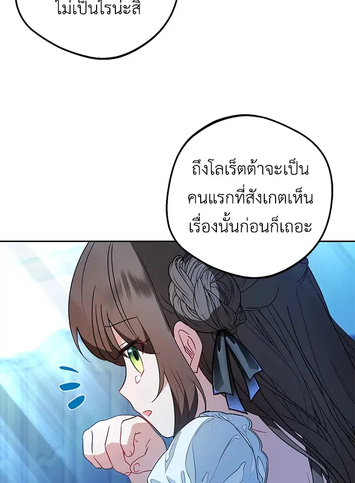 The Villainess Is Shy In Receiving Love – นางร้ายขี้อายเมื่อได้รับความรัก ตอนที่ 20 หน้า 85