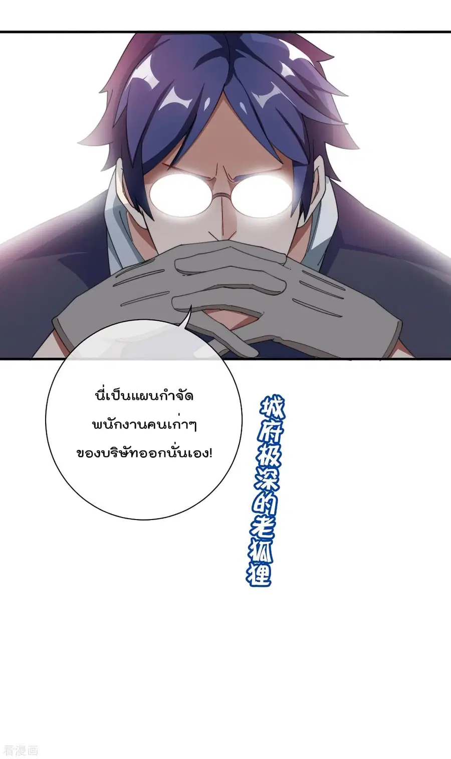 I am The Richest in The World ตอนที่ 168 หน้า 38