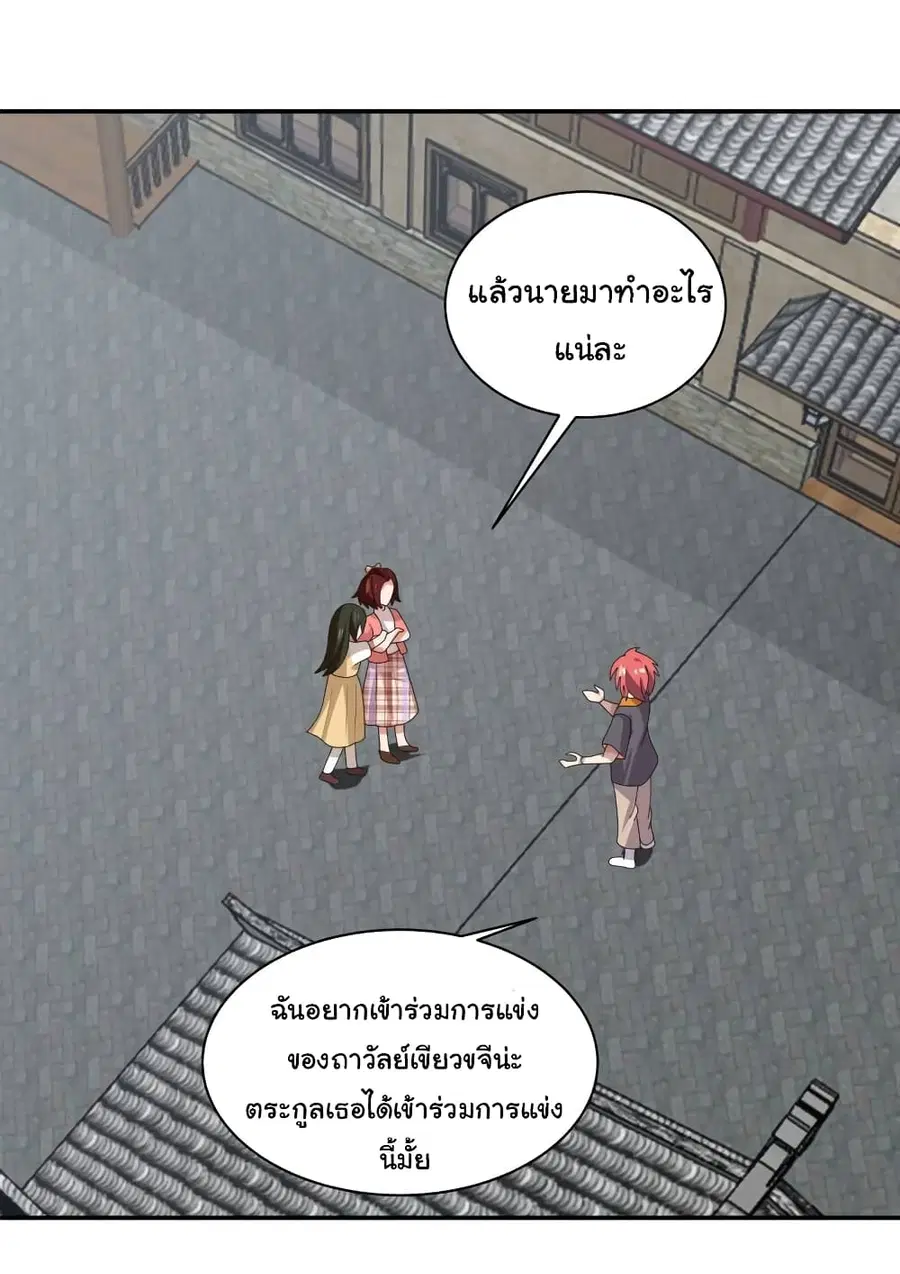I Have a Dragon in My Body ตอนที่ 423 หน้า 6
