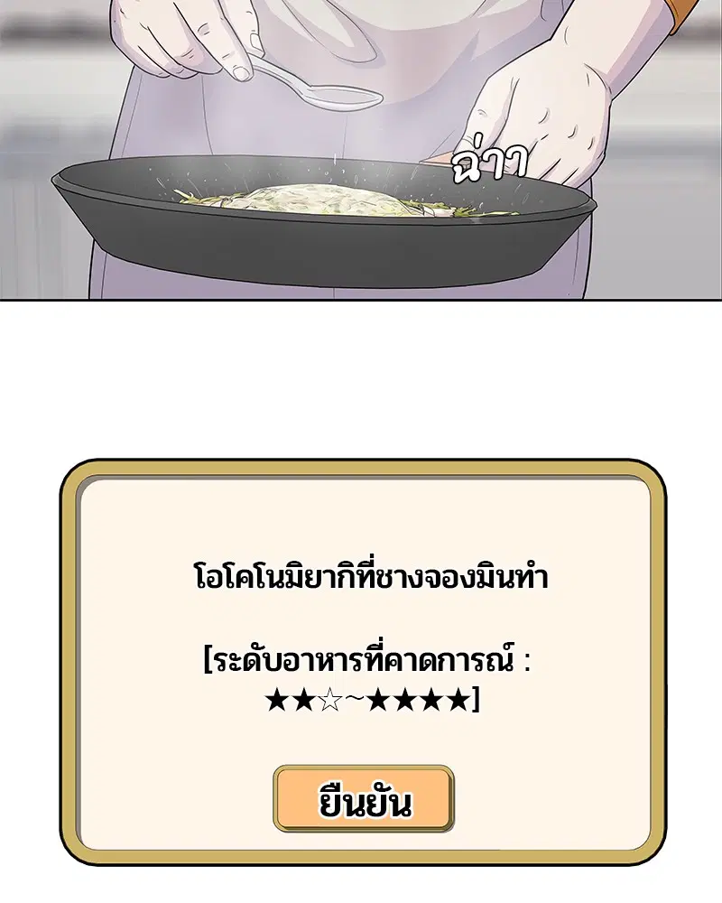 Kitchen Soldier ตอนที่ 107 หน้า 35