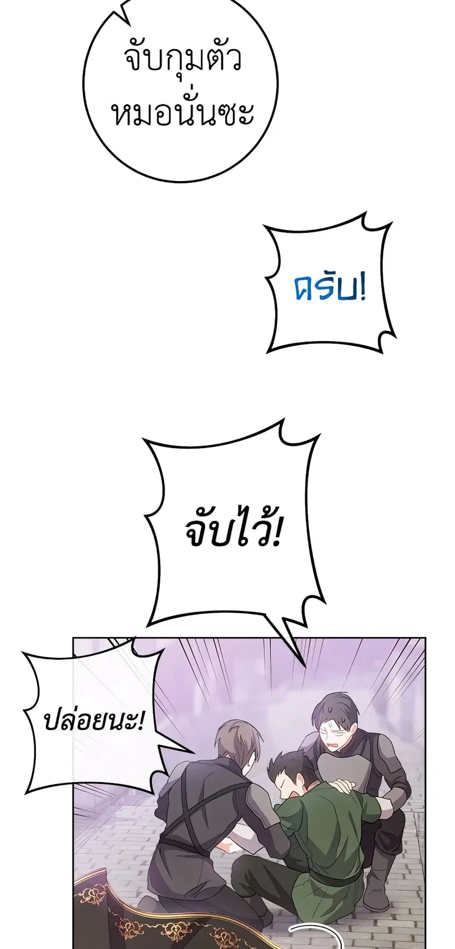 The Young Lady Is a Royal Chef ตอนที่ 70 หน้า 22