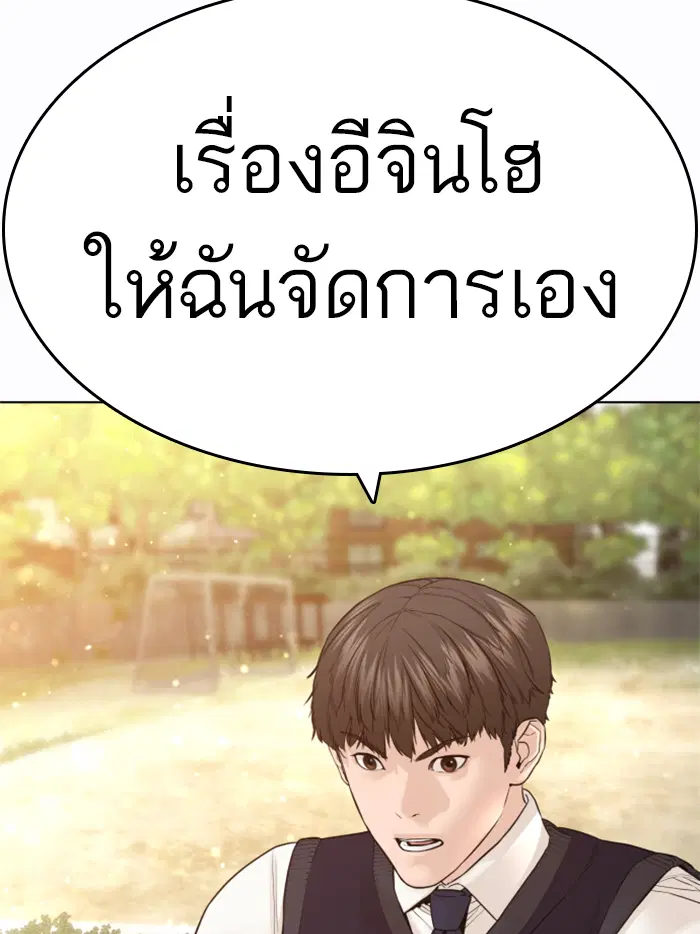How to Fight ตอนที่ 137 หน้า 23