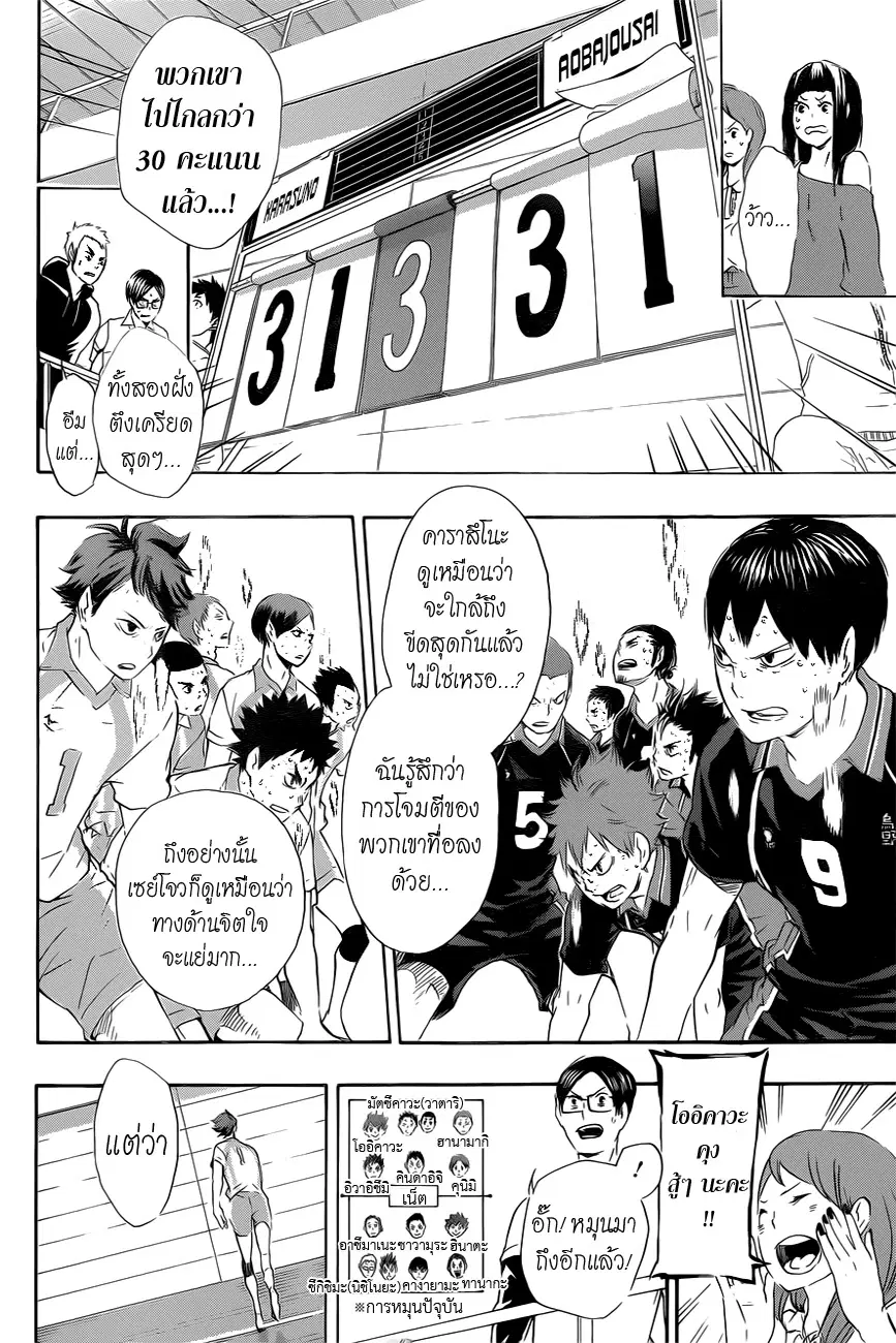 Haikyuu!! ตอนที่ 67 หน้า 6