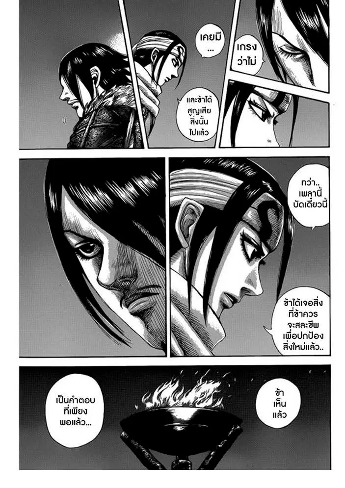 Kingdom ตอนที่ 452 หน้า 9