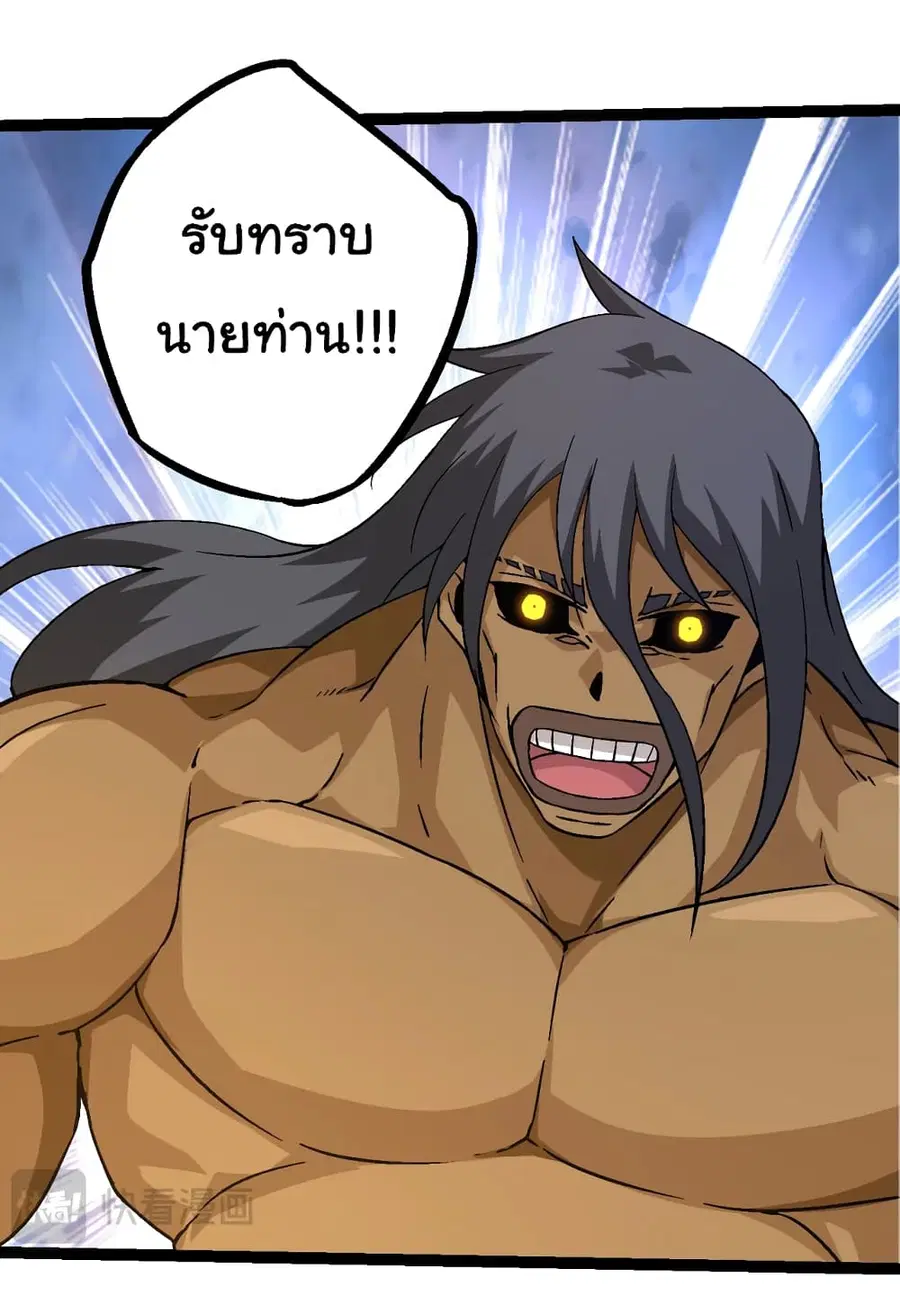 Evolution from the Big Tree ตอนที่ 84 หน้า 28