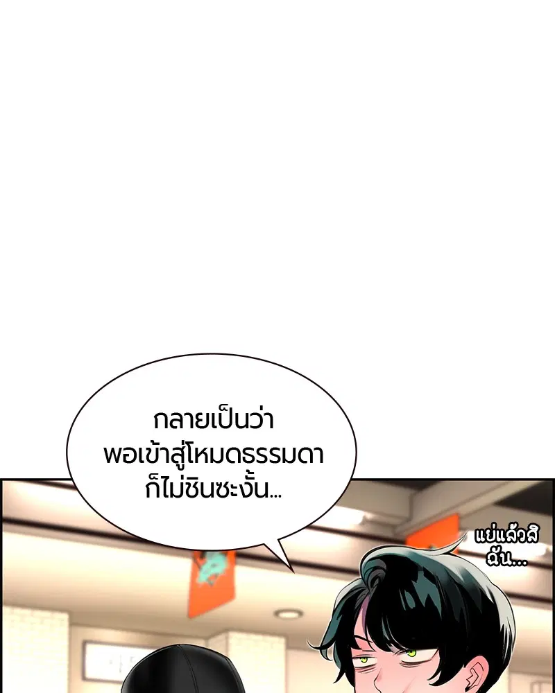 Jungle Juice ตอนที่ 18 หน้า 92