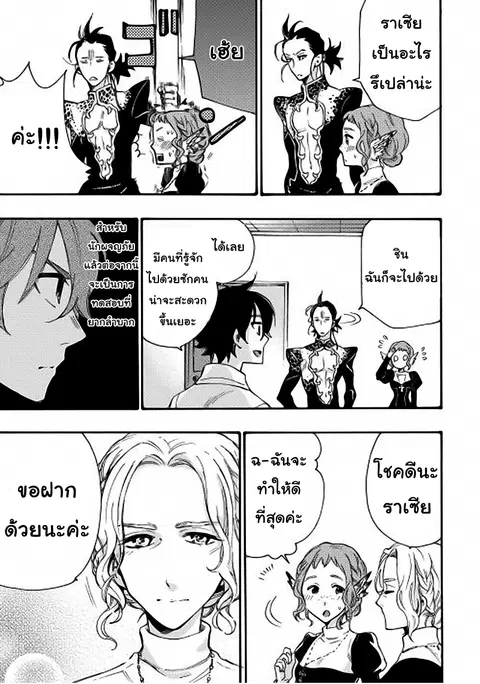 The New Gate ตอนที่ 11 หน้า 21