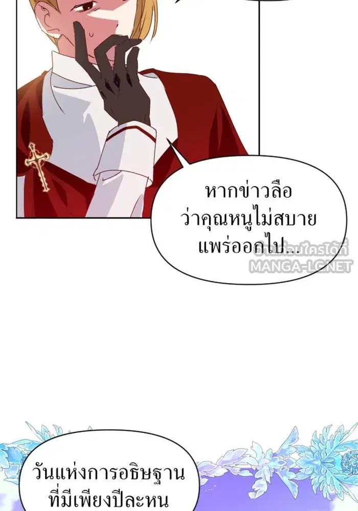 Your Throne ตอนที่ 1 หน้า 132