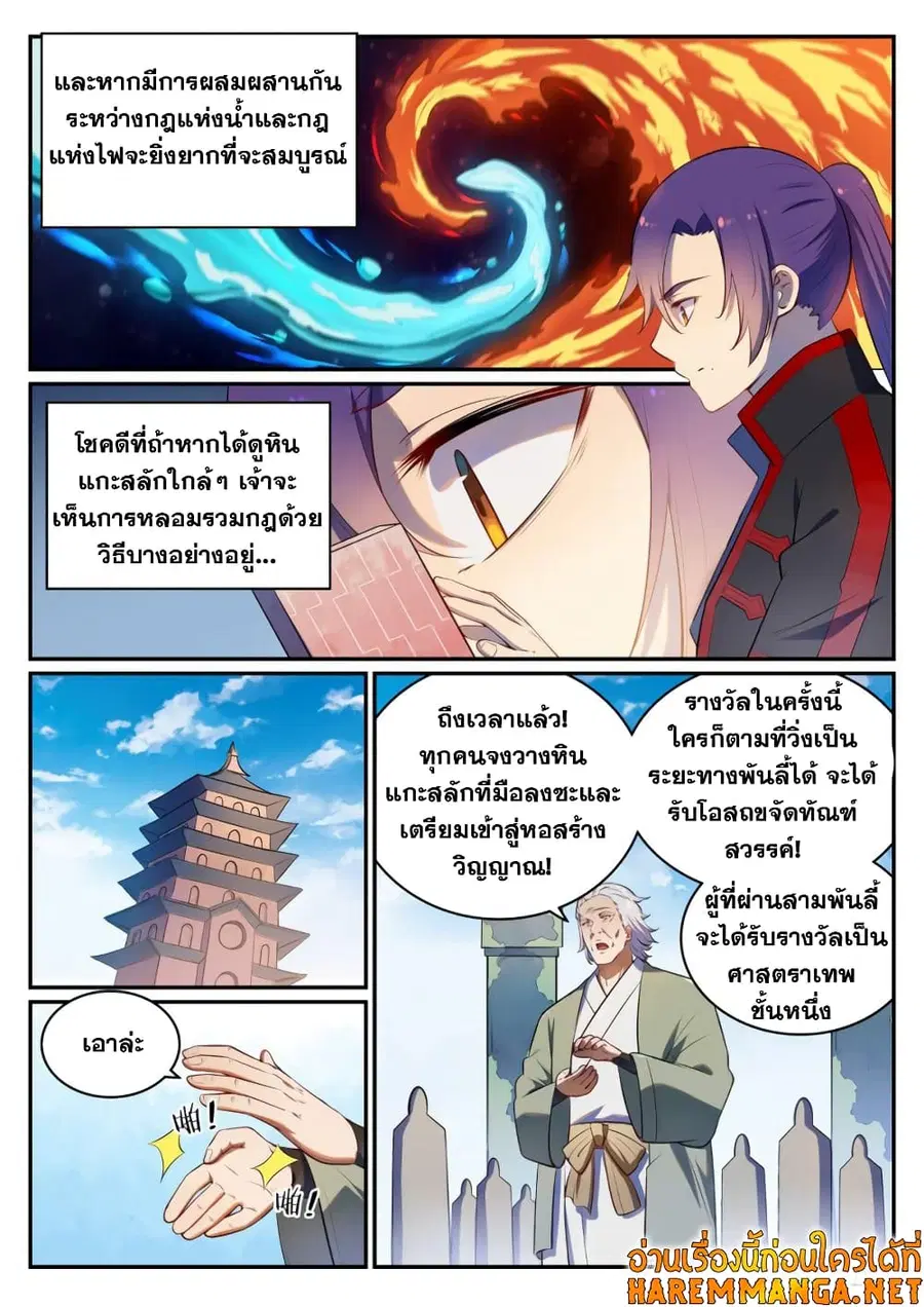 Bailian Chengshen ตอนที่ 518 หน้า 7
