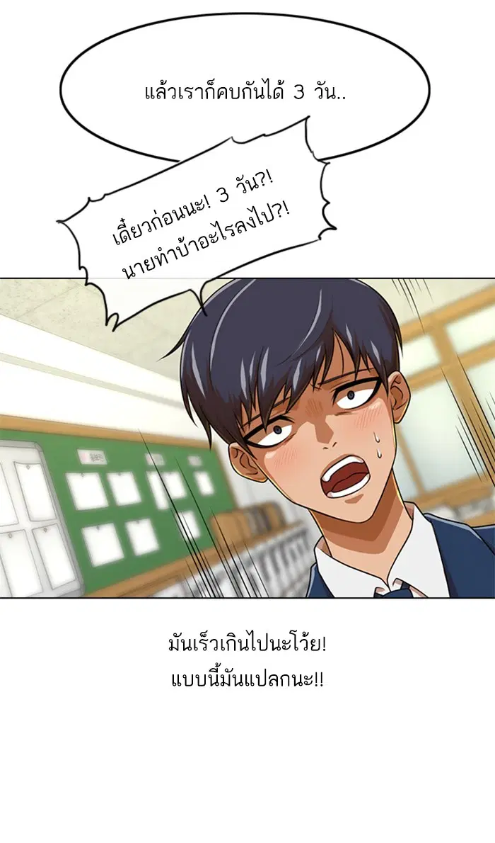 Random Chat ตอนที่ 159 หน้า 41