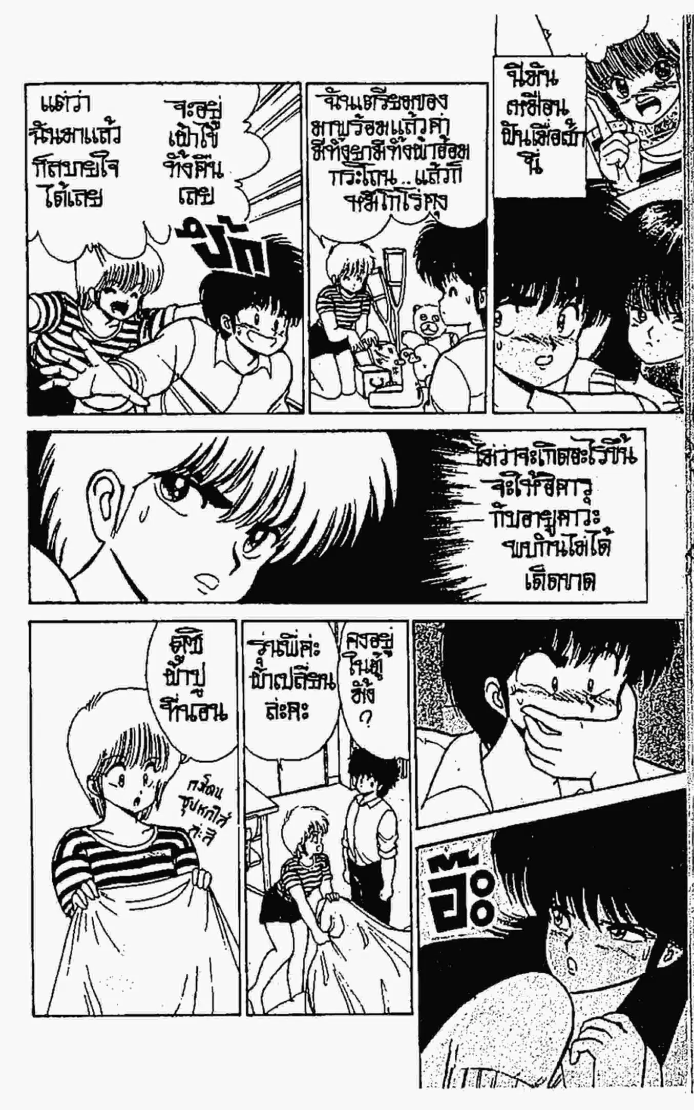 Kimagure Orange☆Road ตอนที่ 76 หน้า 13