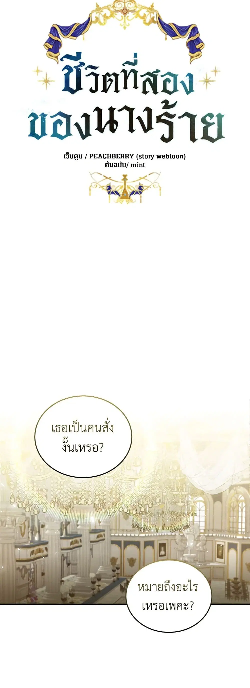 The Villainess Lives Again ตอนที่ 191 หน้า 4