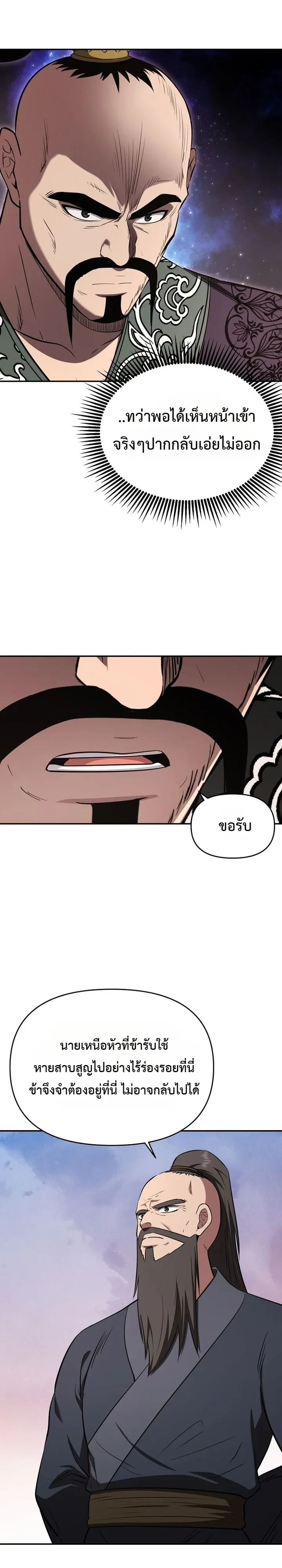 The World’s Best Kunlun Tavern ตอนที่ 136 หน้า 2