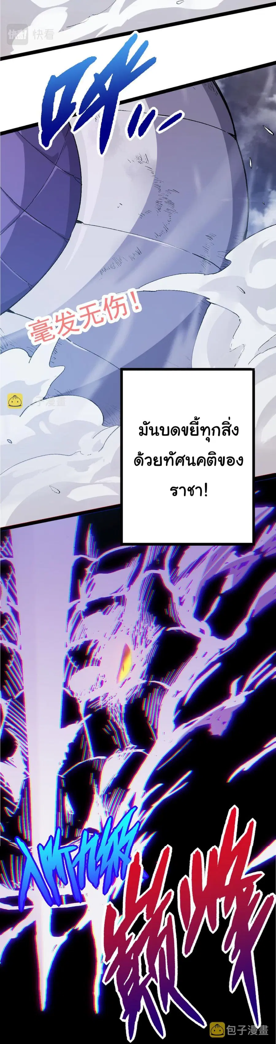 Evolution Begins With A Big Tree ตอนที่ 11 หน้า 22