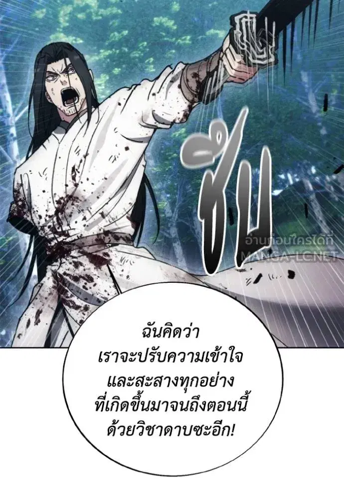 How to Live as a Villain ตอนที่ 166 หน้า 33