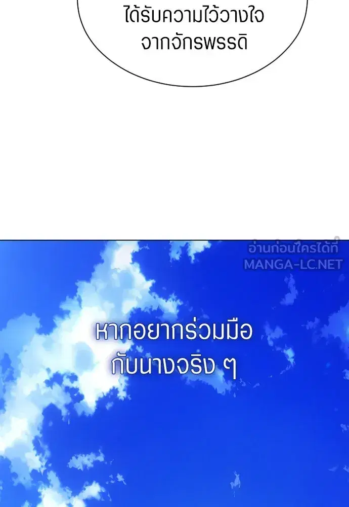Your Throne ตอนที่ 259 หน้า 51
